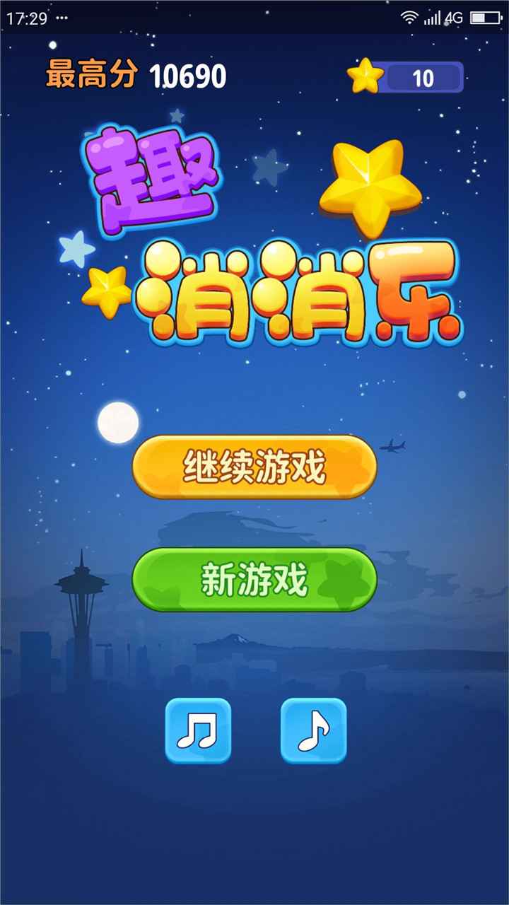 消消乐正版免费下载_免费下载消消乐下载最新版_正版消消乐免费下载