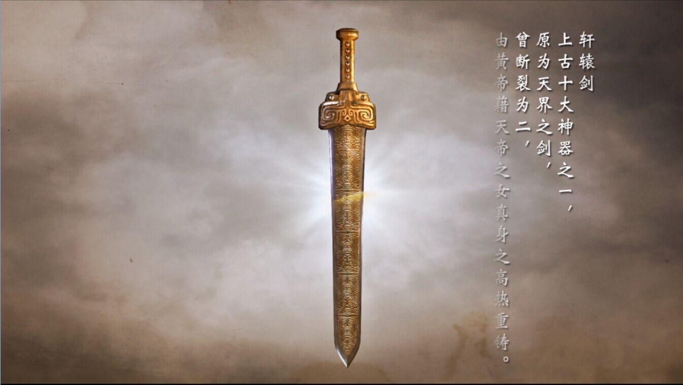 轩辕剑苍之涛_轩辕剑苍之涛_轩辕剑苍之涛