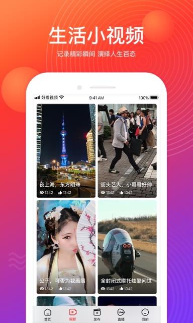 好看视频有哪些版本_好看视频极速版_好看视频2020版本