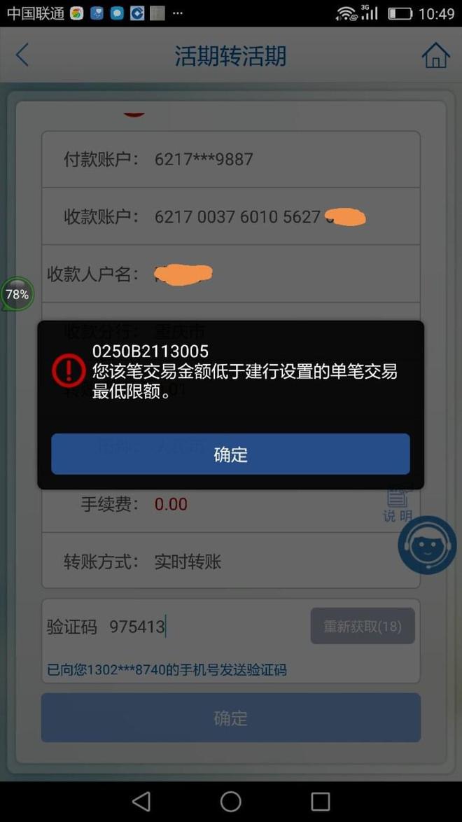 转账限额云闪付还能用吗_云闪付转账限额_云闪付转账交易金额超限