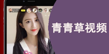 青青草手机视频_视频青青草手机在线播放_视频青青草手机在线观看
