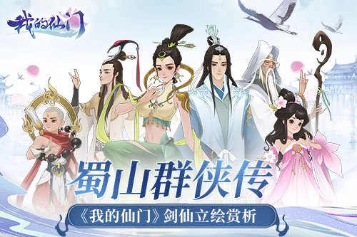 蜀山飞仙_蜀山仙术_蜀山飞仙小说下载