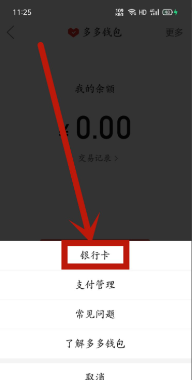 怎样解除绑定多多钱包的银行卡_多多钱包银行卡怎么解除绑定_怎么解除多多钱包绑卡