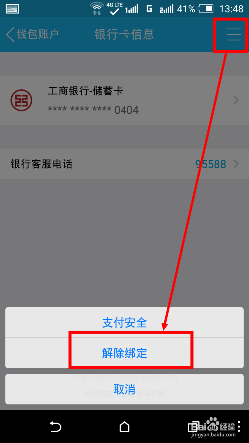 怎么解除多多钱包绑卡_怎样解除绑定多多钱包的银行卡_多多钱包银行卡怎么解除绑定