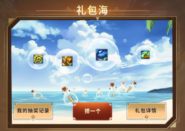 光遇礼包_光遇礼包_光遇礼包
