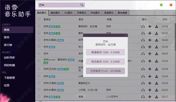 洛雪音乐助手app下载_洛雪音乐助手app下载_洛雪音乐助手app下载