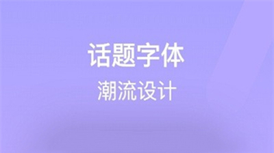 美化字体大师_美化字体_美化字体转换器