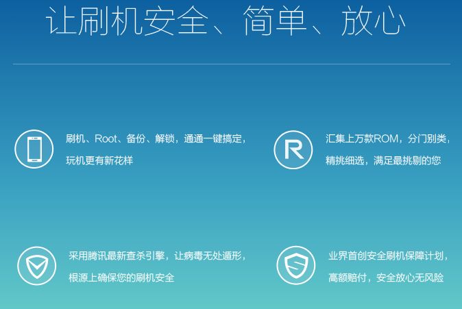 下载软件手机刷机安全吗_手机刷机软件下载_下载软件手机刷机教程