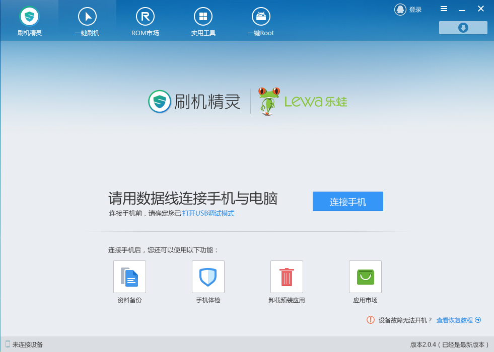 下载软件手机刷机教程_下载软件手机刷机安全吗_手机刷机软件下载