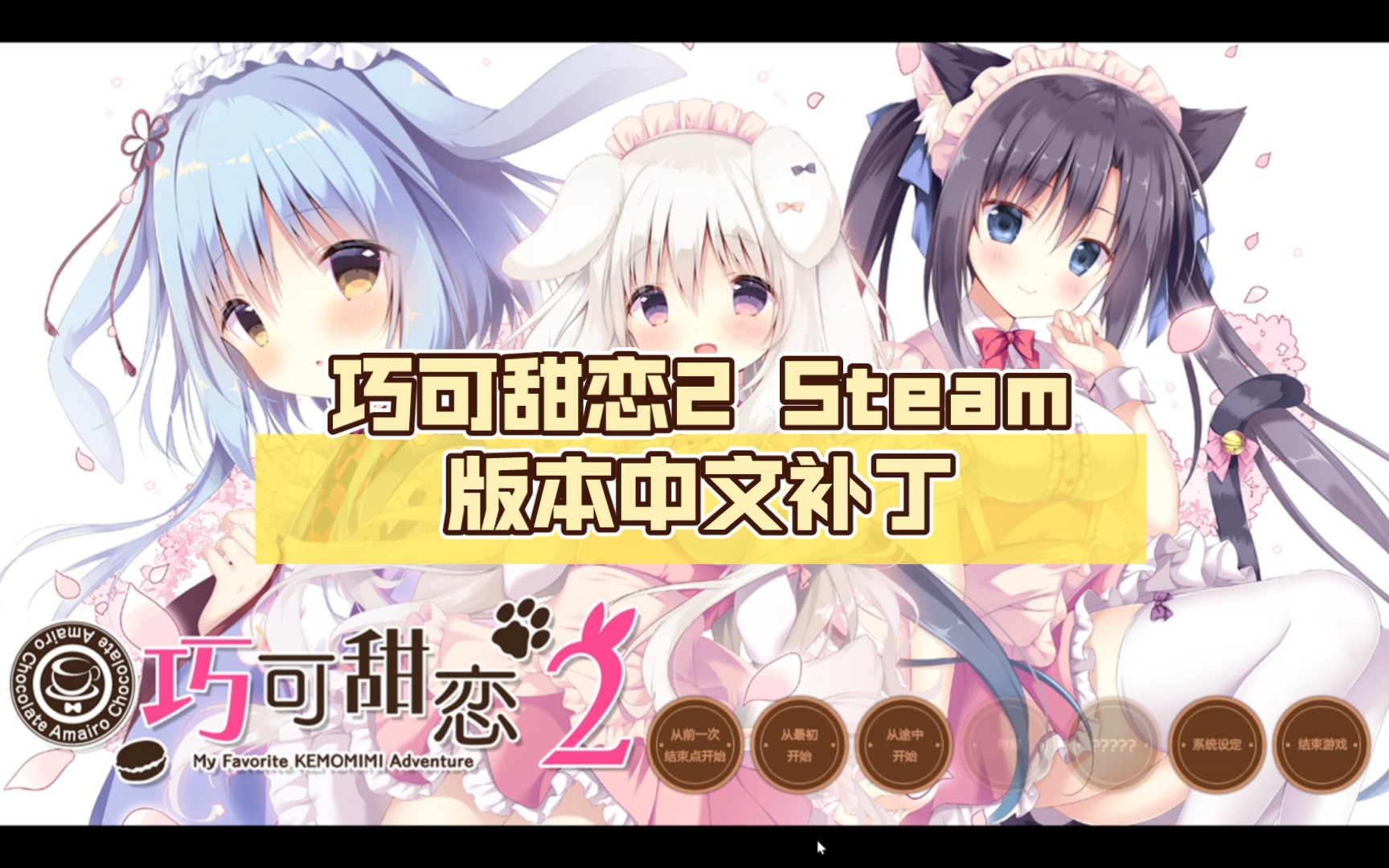 巧克甜恋_巧克甜恋几个结局_巧克甜恋值得买吗