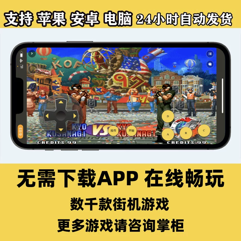 苹果玩街机游戏的软件_iphone上玩街机_苹果手机玩街机游戏的好处