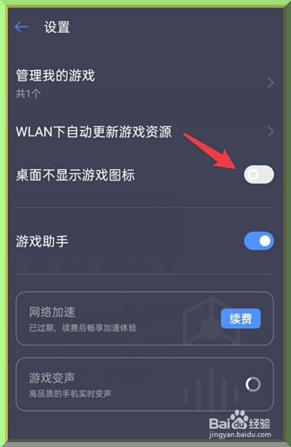 隐藏手机中的游戏_隐藏界面手机游戏怎么设置_如何在手机隐藏游戏界面
