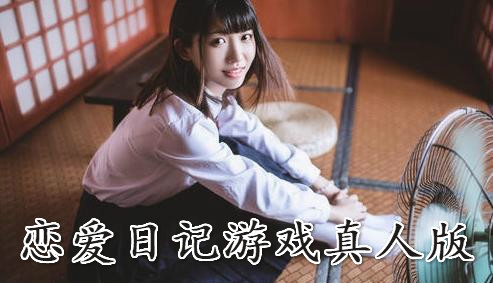 真人游戏官网下载手机版_《真人游戏》_真人版游戏图片