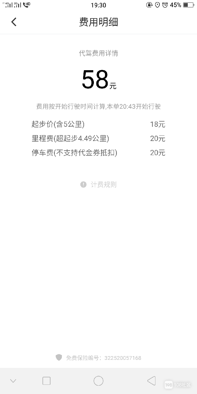 滴滴代驾费用标准_滴滴收费代驾标准多少钱_滴滴代驾怎么收费标准