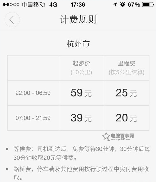 滴滴代驾费用标准_滴滴收费代驾标准多少钱_滴滴代驾怎么收费标准