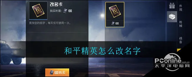 手机游戏设置在哪改名_改名设置手机游戏账号_改名设置手机游戏怎么改