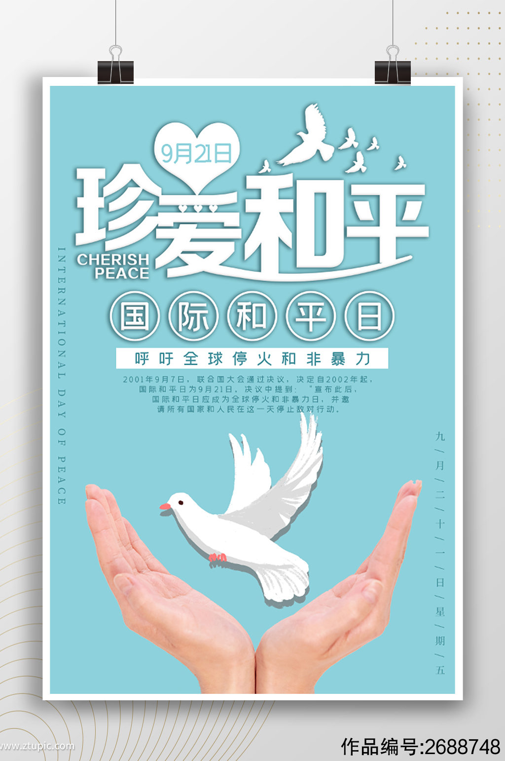 珍爱和平资料_珍爱和平简单手抄图片_珍爱和平类手机游戏下载