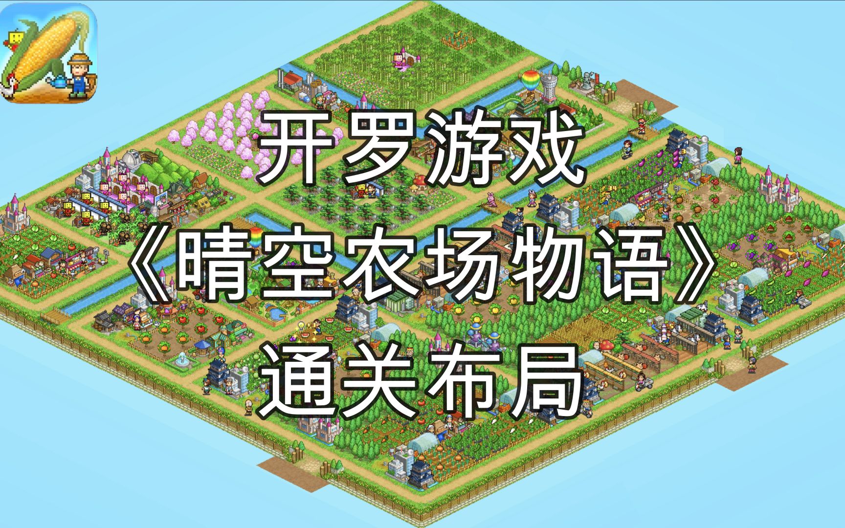 种田类型手机游戏_种田类型手机游戏有哪些_种田游戏手机