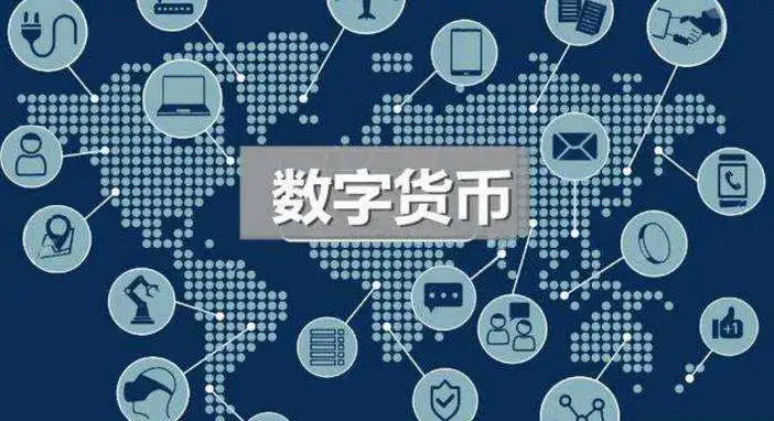钱包数字货币是怎样的骗局_-tp(钱包)tokeopachket下载数字货币正成为全球的趋势_钱包数字货币