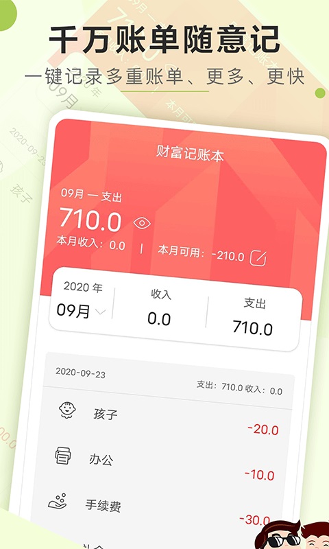 好玩的记账app_手机记账游戏_记账小游戏