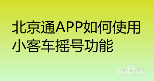 摇号手机游戏怎么玩_手机游戏摇号_手机摇号软件下载