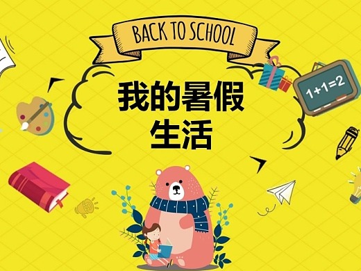 暑假规划时间表_暑假规划表时间项目备注_暑假规划表时间怎么写