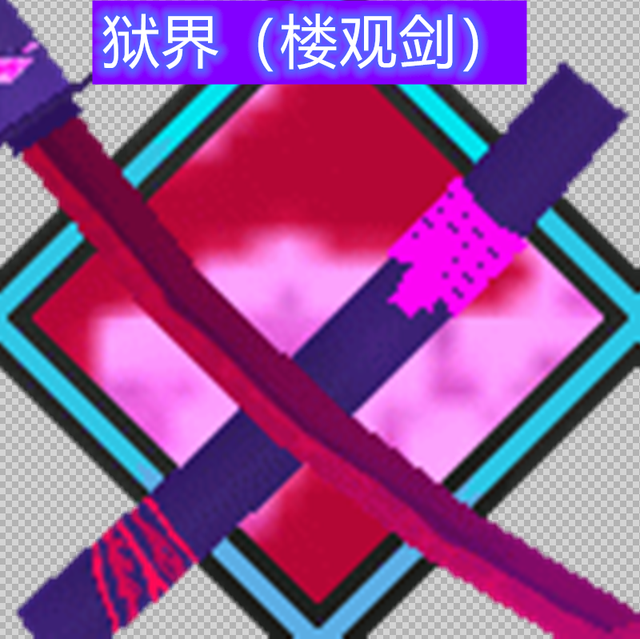 楼观剑_楼观剑_楼观剑