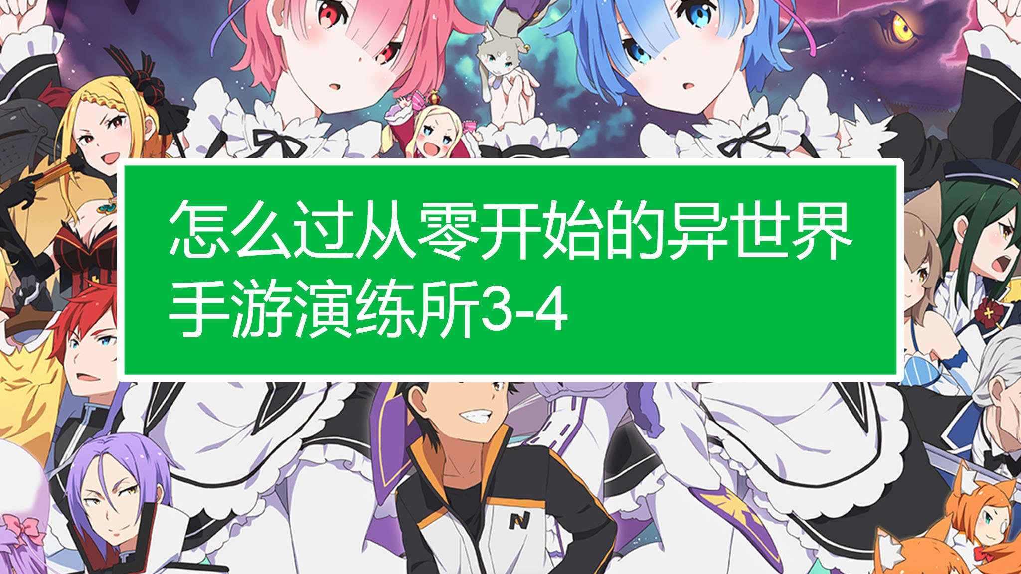 从零开始的异世界催眠文_从零开始的异世界催眠文_从零开始的异世界催眠文