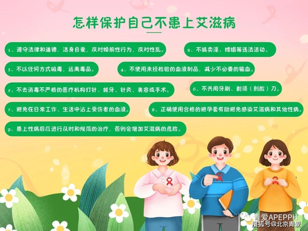 预防防艾滋病_预防艾滋病措施7条_预防艾滋病日