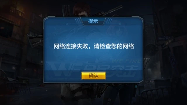 手机网络正常但打不开游戏_手机游戏4g网无法打开_手机进游戏提示无网络