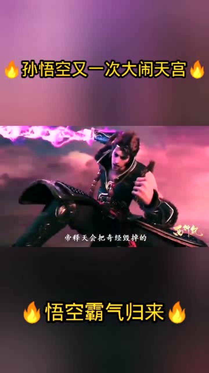 孙悟空游戏版_播放孙悟空的游戏啊_手机玩孙悟空的游戏软件