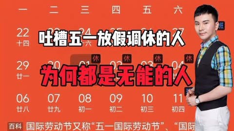 五一调休_五一调休几天_五一调休2024
