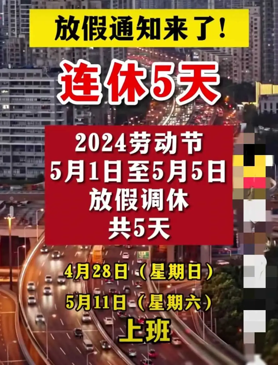 五一调休几天_五一调休2024_五一调休