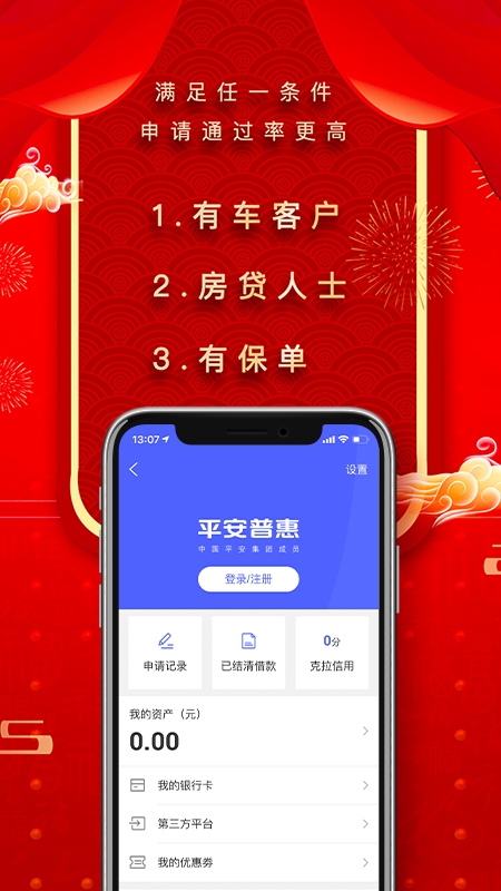 平安易贷平台_平安易贷app下载_平安易贷官方下载