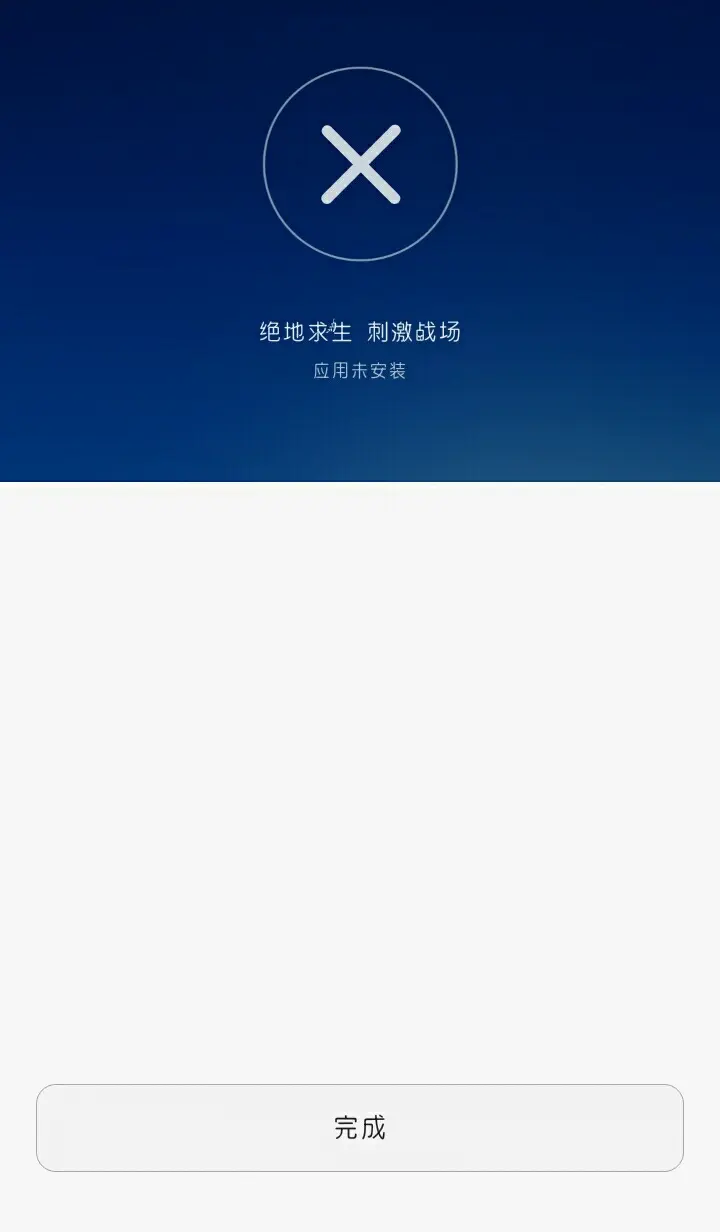 手机游戏一直显示安装中怎么办_手机安装游戏一直安装中_手机游戏显示未安装