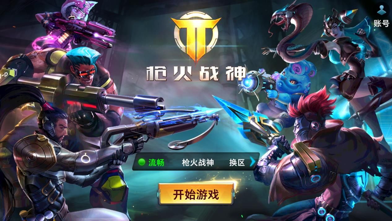 联机枪战单机游戏_手机联机枪战类游戏下载_联机枪战端游