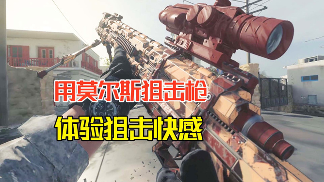 游戏射击狙击类手机推荐_手机游戏射击狙击类游戏_狙击类游戏手机哪个好
