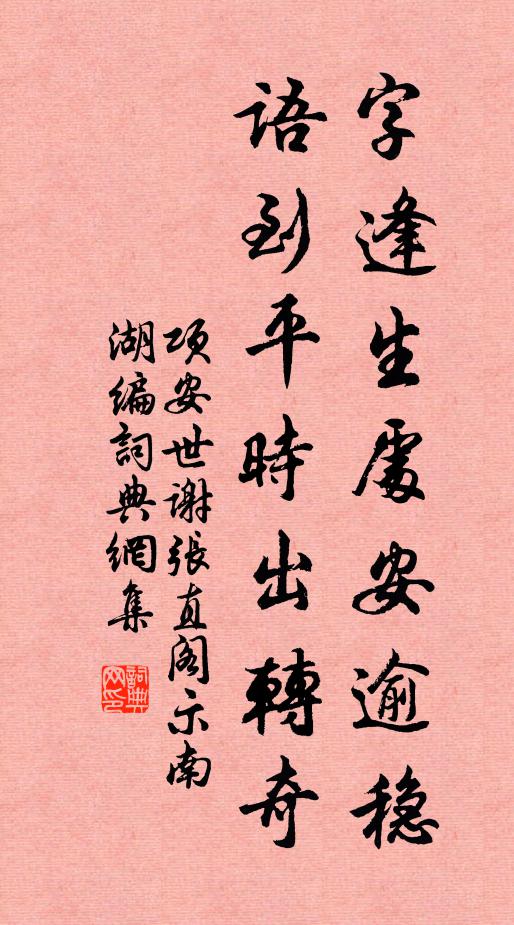 安字怎么写好看_安字如何写好_写安字怎么写