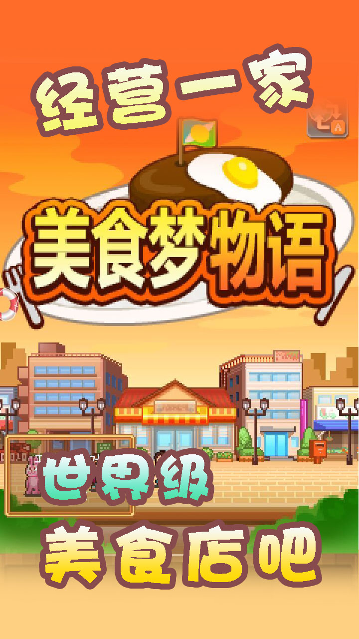 餐厅游戏app推荐_手机餐厅游戏推荐_餐厅游戏排行