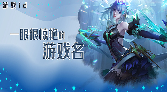 手机游戏id推荐_推荐手机游戏多人联机_推荐手机游戏的app