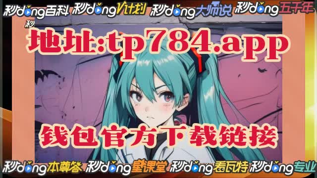 tpay钱包下载_如何下载tp钱包_tp钱包下载安装