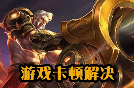 久办卡打手机游戏会封号吗_手机打游戏久了就卡怎么办_久办卡打手机游戏有影响吗