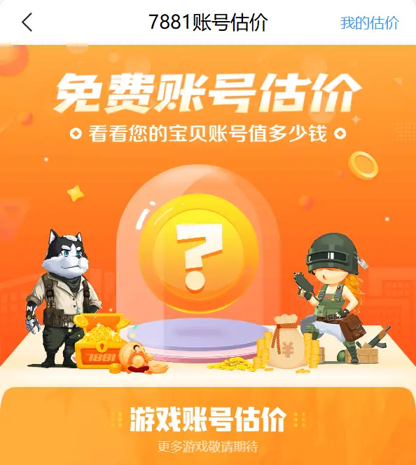 手机游戏账号交易网_手机游戏帐号交易_手机游戏交易账号