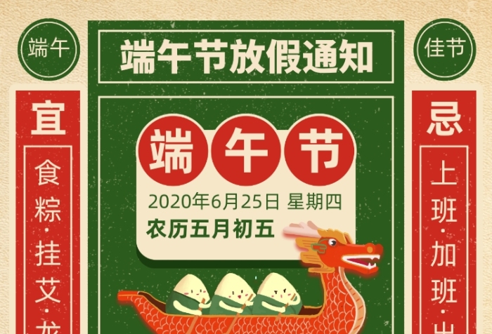 端午节放假通知话语_端午节放假通知来了_端午节放假通知怎么打