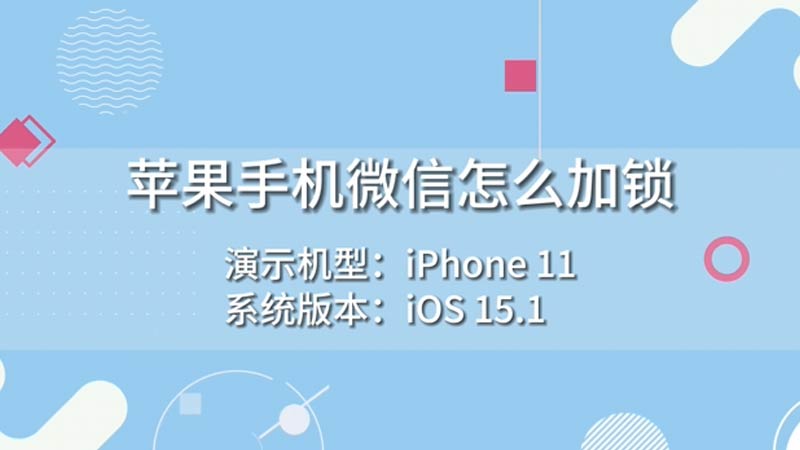 苹果手机可以锁微信游戏吗_锁微信苹果手机游戏可以登录吗_锁微信苹果手机游戏可以打开吗