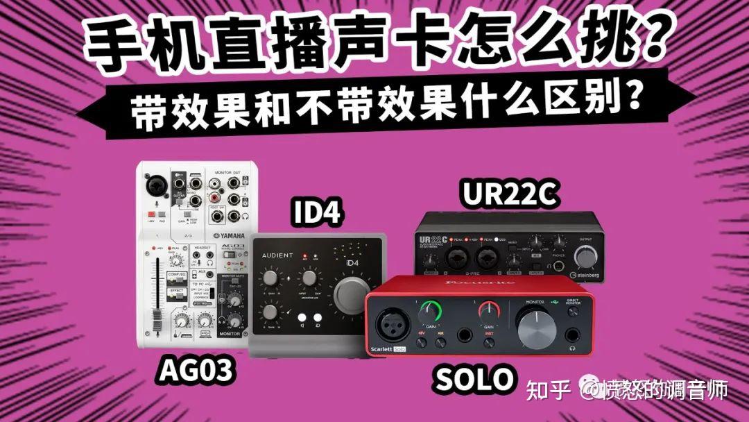 声卡直播手机游戏用什么设备_手机游戏直播声卡推荐_手机游戏怎么直播不用声卡