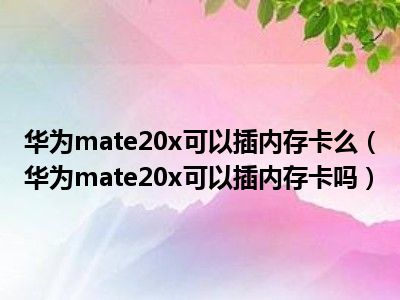 手机玩游戏看什么内存卡_用内存卡玩游戏会不会卡_内存卡玩手机看游戏怎么看