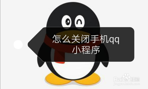 手机小游戏程序怎么删_手机如何删除小程序游戏_删掉小游戏