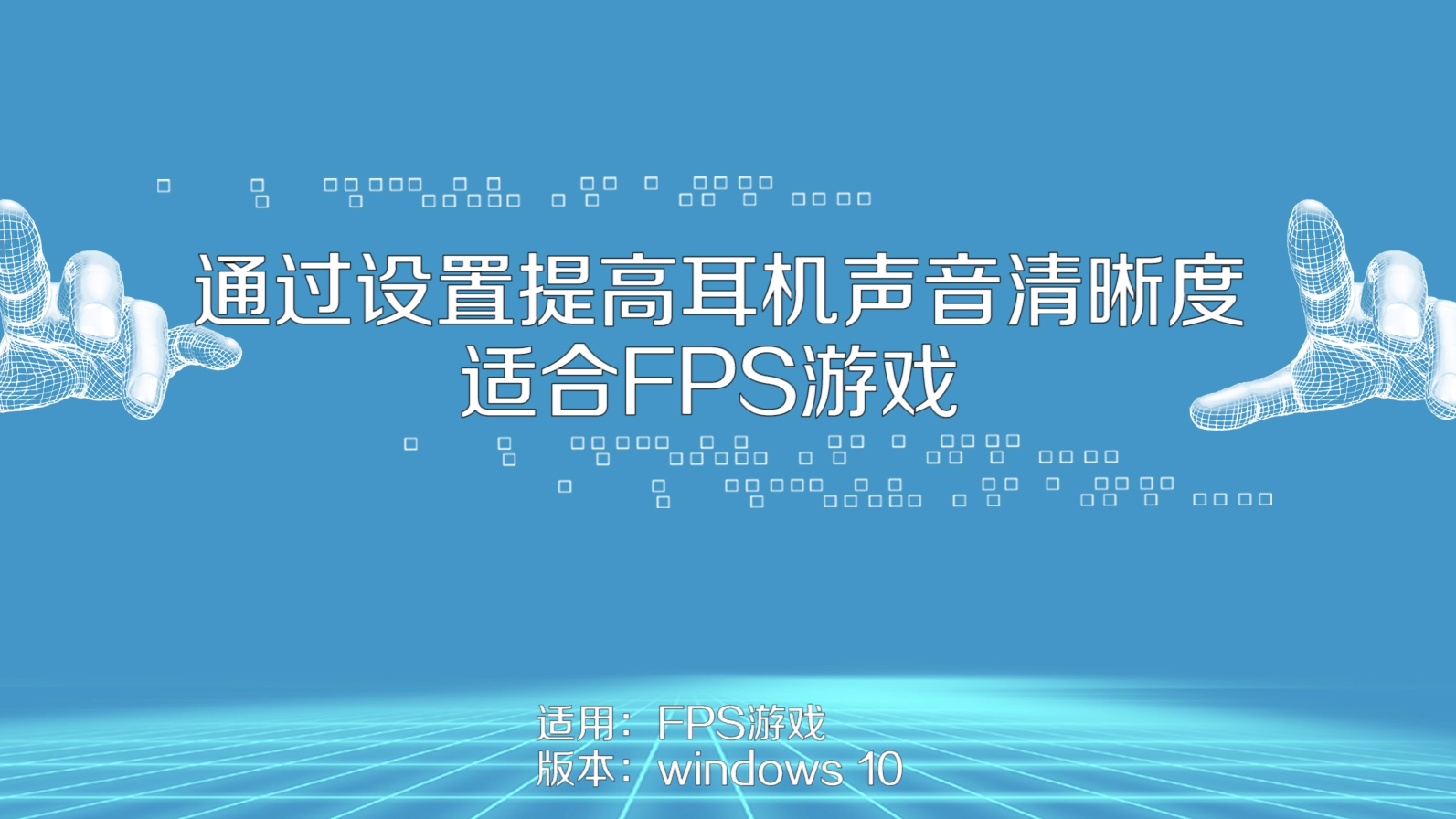 手机fps游戏辅助线_fps辅助软件_游戏辅助线软件