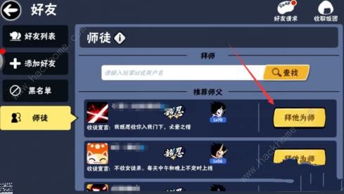 拜师手机游戏推荐_手机游戏拜师_拜师手机游戏怎么玩